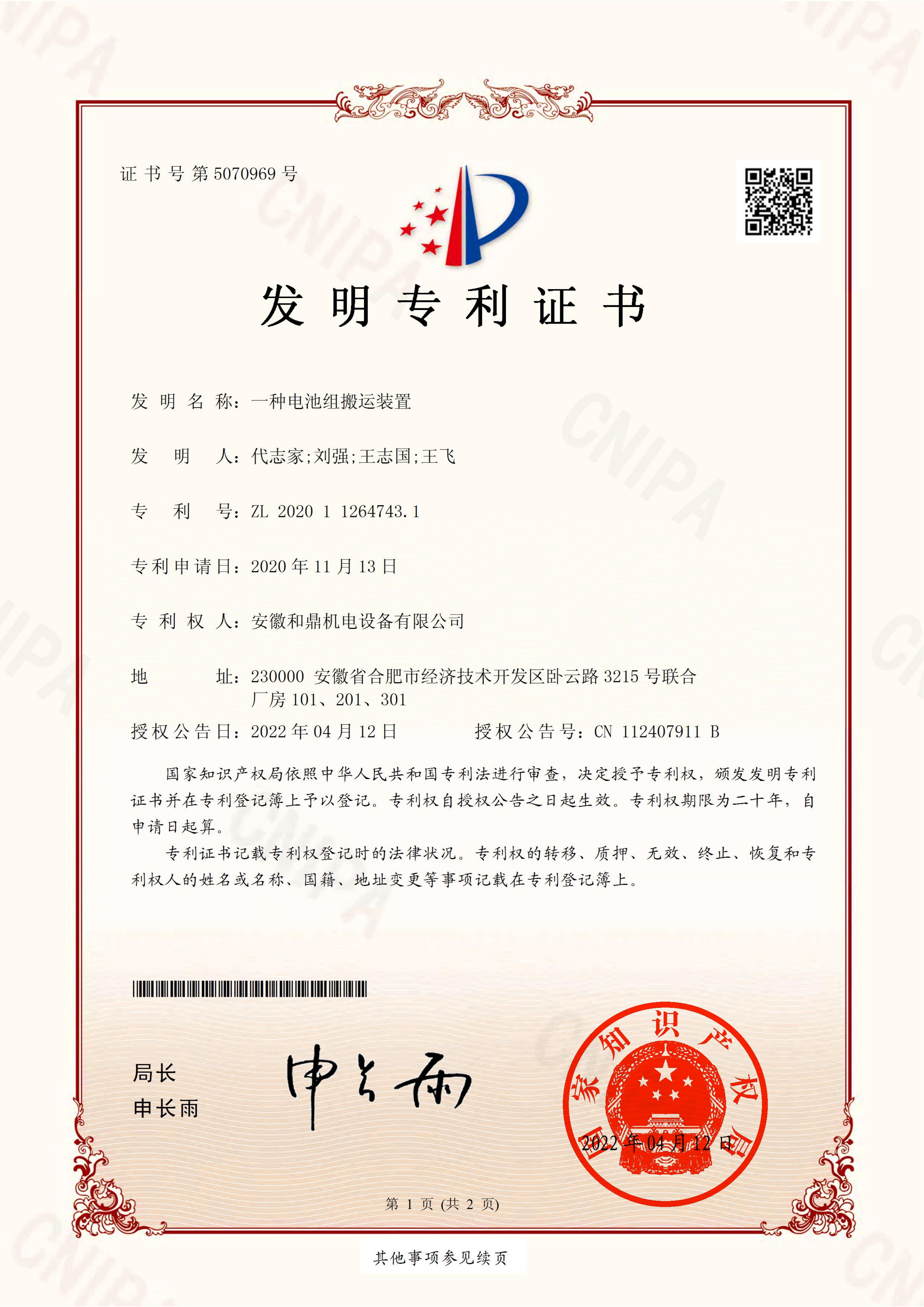 一種電池搬運(yùn)裝置2020112647431證書(shū)_00.jpg