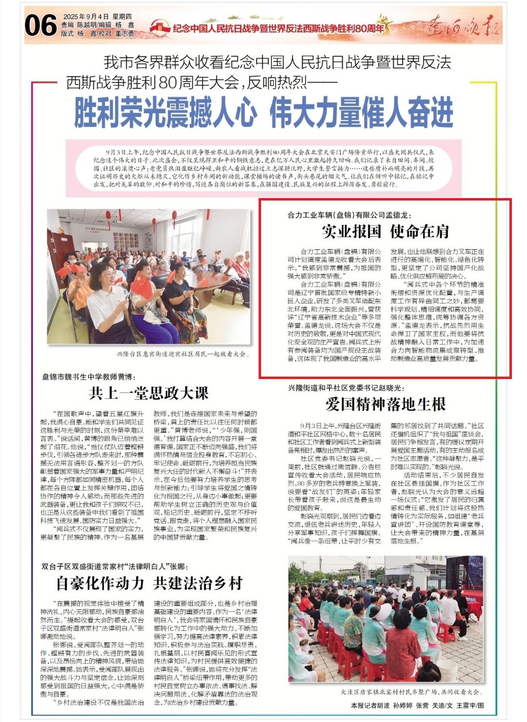 1.《遼河晚報(bào)》宣傳版面.jpg