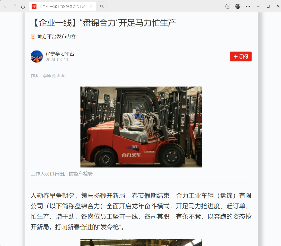 6.學(xué)習(xí)強國展示頁面.png