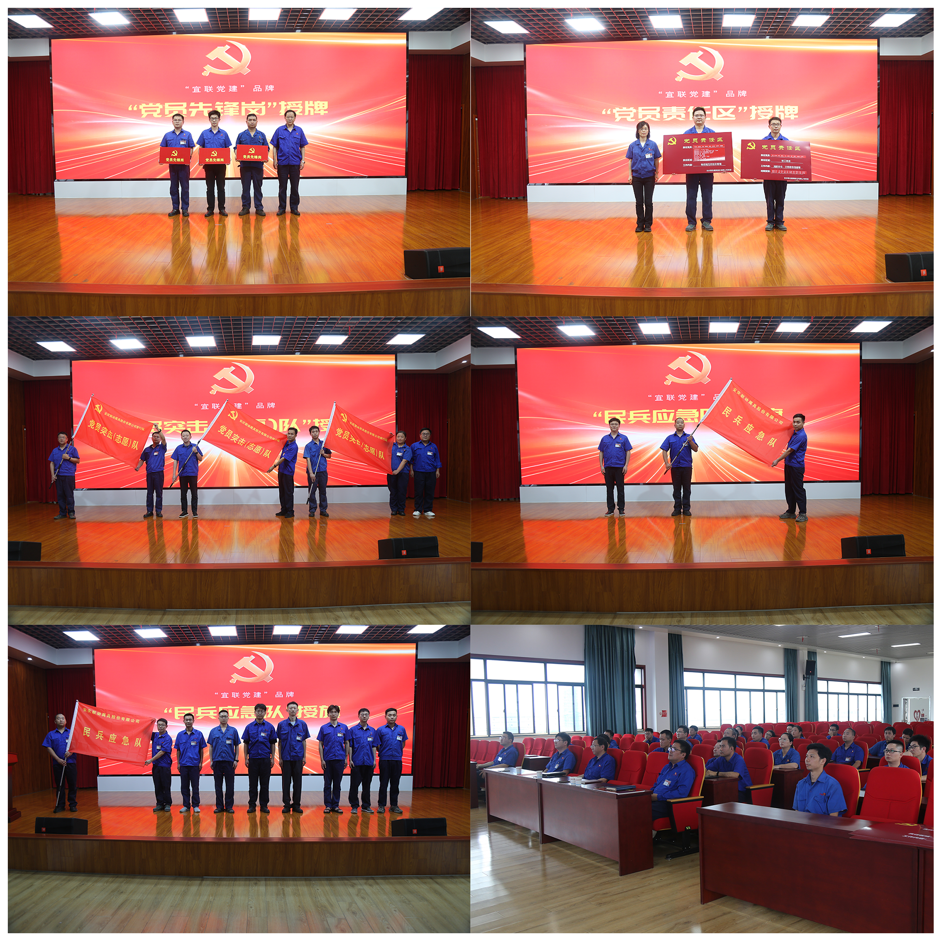 “黨員先鋒崗”“黨員責(zé)任區(qū)”授牌及“黨員突擊(志愿)隊(duì)”“民兵應(yīng)急隊(duì)”授旗及會議現(xiàn)場.png